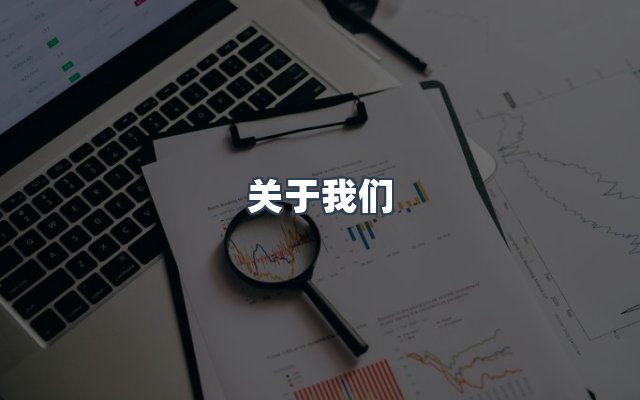 团队合作